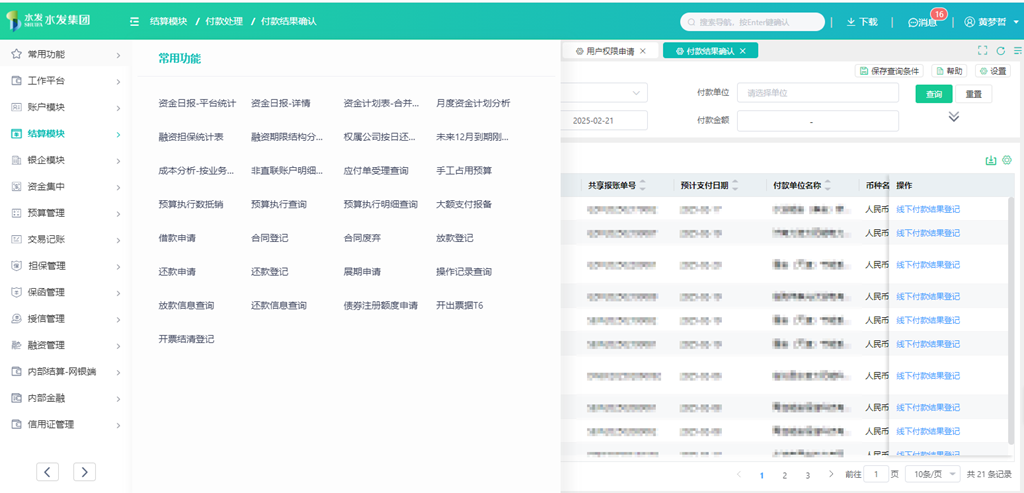 1741660540632115.png 司库系统.png